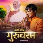 Jai Jai Guruvaram (Guru Pournima Teachers Day Song)