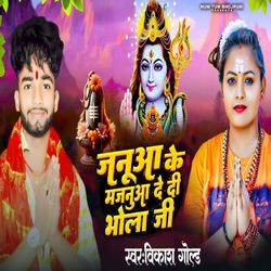 Januwaa Ke Majanuaa De Di Bhola Ji