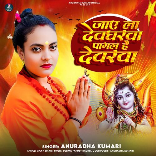 Jaye La Devgharwa Pagal Hai Devarwa