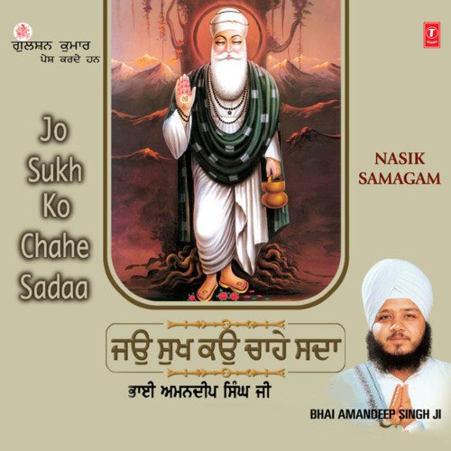 Jo Sukh Ko Chahe Sadaa Vol-46