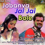 Jobanva Jai Jai Bole