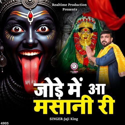 Jode Me Aa Masani Ri