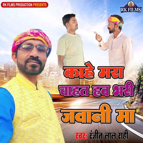 Kaahe Mra Chahat Haw Bhari Jawani Maa