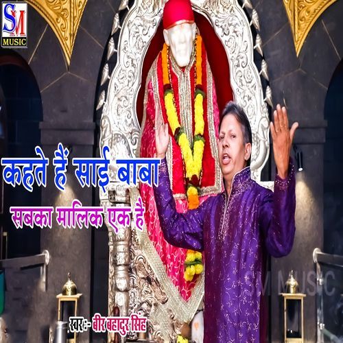 Kahate Hai Sai Baba Sabka Malik Ek Hai