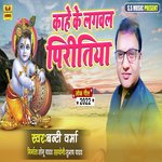 Kahe Ke Lagawala Piritiya (Bhojpuri)