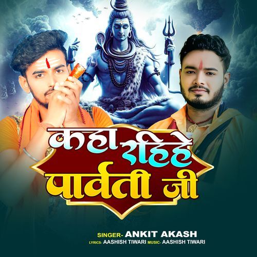 Kaise Rahihe Parvati Ji