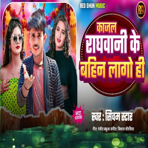 Kajal Raghwani Ke Bahin Lago Hi