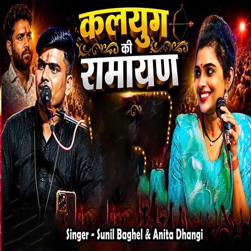 Kalyug Ki Ramayan