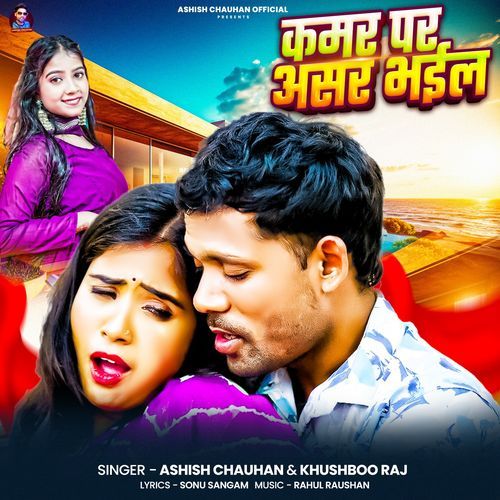 Kamar Par Asar Bhail
