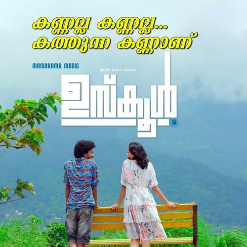 Kannalla Kannalla (From "Uschool ")