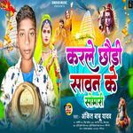 Kar Le Chhaudi Savan Ke Sombari