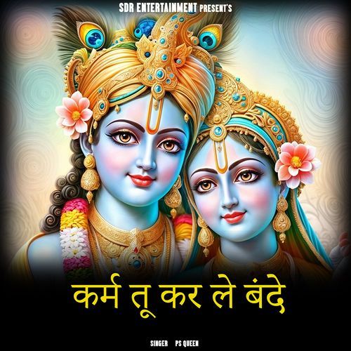 Karam Tu Kr Le Bande