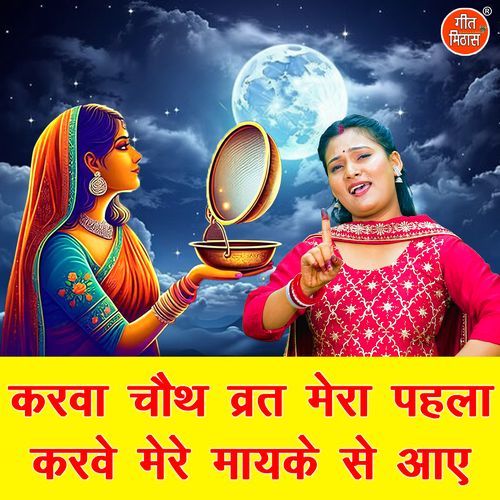 Karwa Chauth Vrat Mera Pehla Karve Mere Mayke Se Aaye