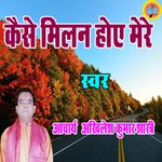 Kase Milan Hoye Mere