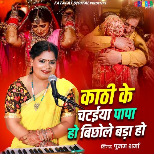 Kathi Ke Chataiya Papa Ho Bichhole Bada Ho