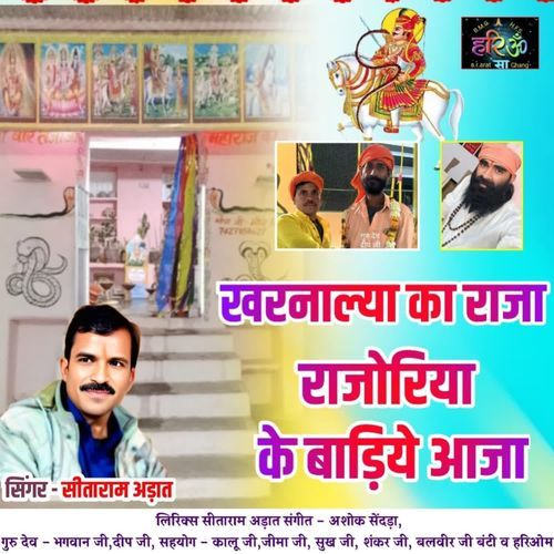 Kharnalya Ka Raja Rajoriya Ke Badiye Aaja
