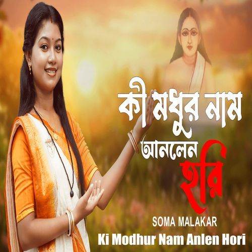 Ki Modhur Nam Anlen Hori