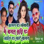 Kiritiya p aail t phate lagal (Bhojpuri)