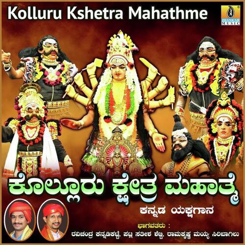 Kolluru Kshetra Mahathme, Pt. 4