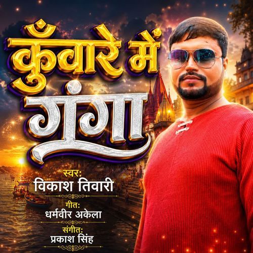 Kunware Me Ganga
