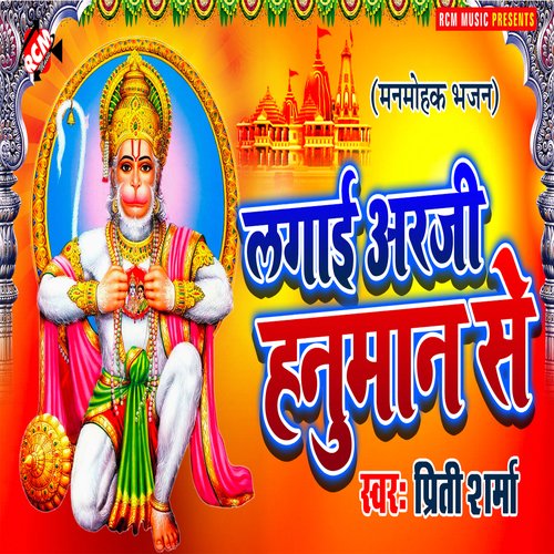 Lagai Arji Hanuman Se