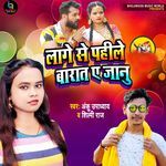 Lage Se Pahile Barat Ae Jaanu