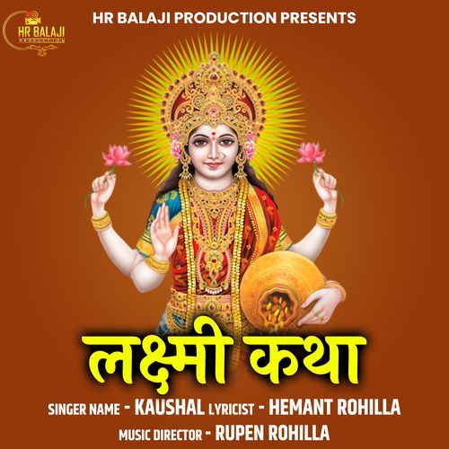 Lakshmi Katha