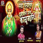 Lay Shunyatun Ghadvil Mala Kalubain