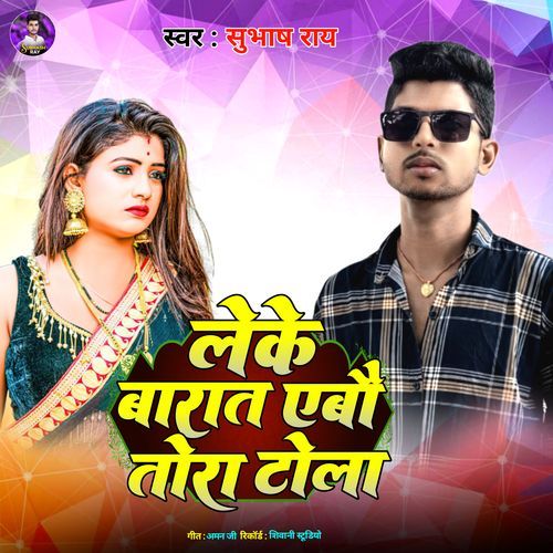 Leke Barat Yebo Sath Chhauri Tora Tola