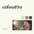 เปลี่ยนชีวิต (Live At W501 Live Worship 2022)