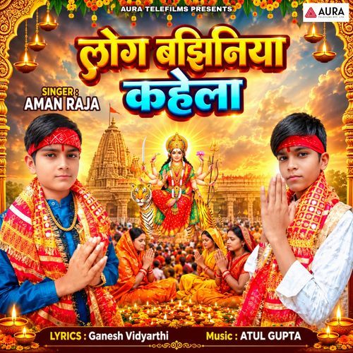 Log Bajhiniya Kahela