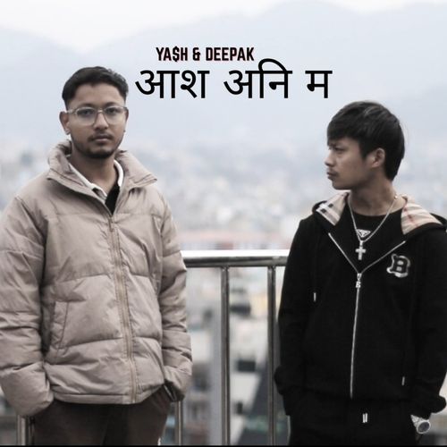 आश अनि म