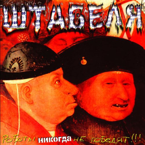 Не кидайте в нас бутылки