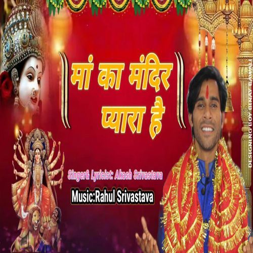 Maa Ka Mandir Pyara Hai