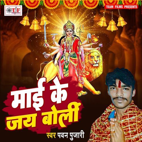Maai Ke Jai Boli
