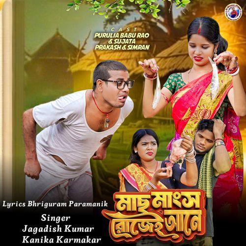 Machh Mangso Rojei Ane