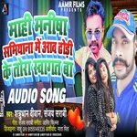 Mahi Manish Samiyana Me Aav Dhori Ke Tora Swagat Ba