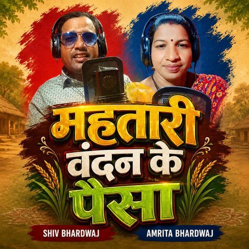 Mahtari Vandan Ke Paisa