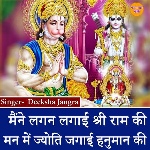Maine Lagan Lagayi Shri Ram Ki Man Mein Jyoti Jagai Hanuman Ki