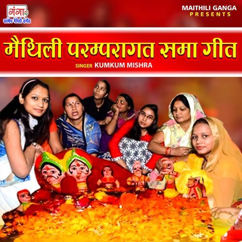 Maithili Paramparik Sama Geet