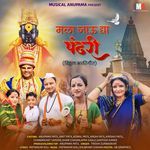 Mala Jau Dya Pandhari - Vitthal Bhaktigeet