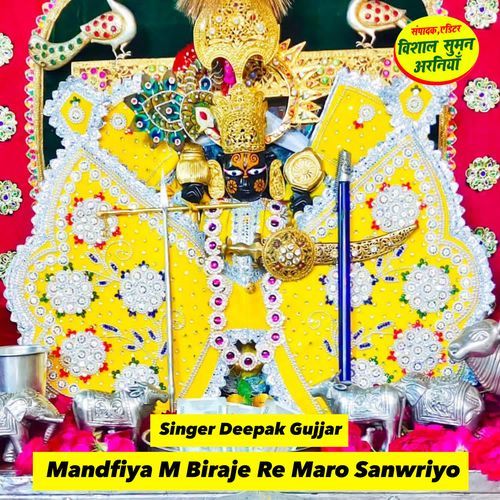 Mandfiya M Biraje Re Maro Sanwriyo