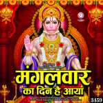 Mangalvaar Ka Din Hai Aaya