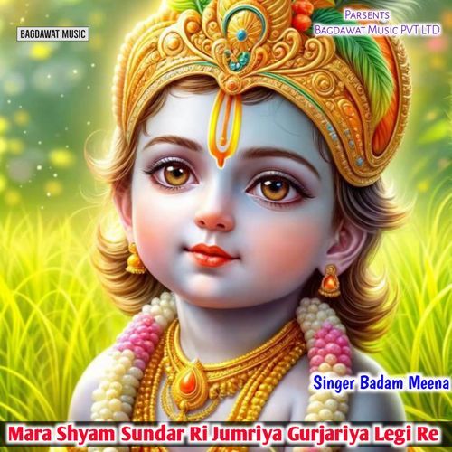 Mara Shyam Sundar Ri Jumriya Gurjariya Legi Re