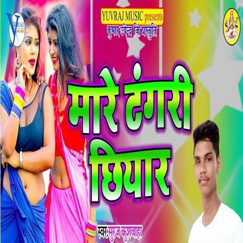 Mare Tangri Chhiyar