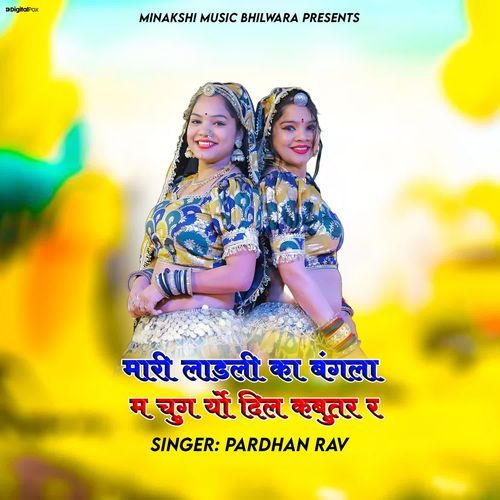 Mari Ladli Ka Bangla Me Chug Yo Dil Kabootar Re