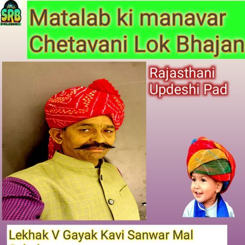 Matalab ki manavar