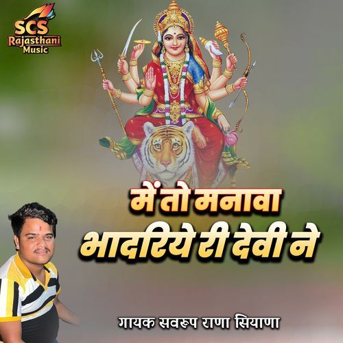 Me To Manava Bhaadariye Ri Devi Ne