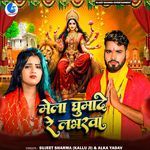 Mela Ghumade Re Labharava
