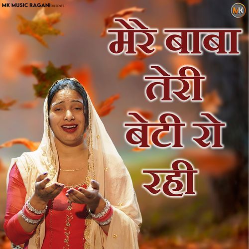 Mere Baba Teri Beti Ro Rahi (feat. Mahesh Khatana)